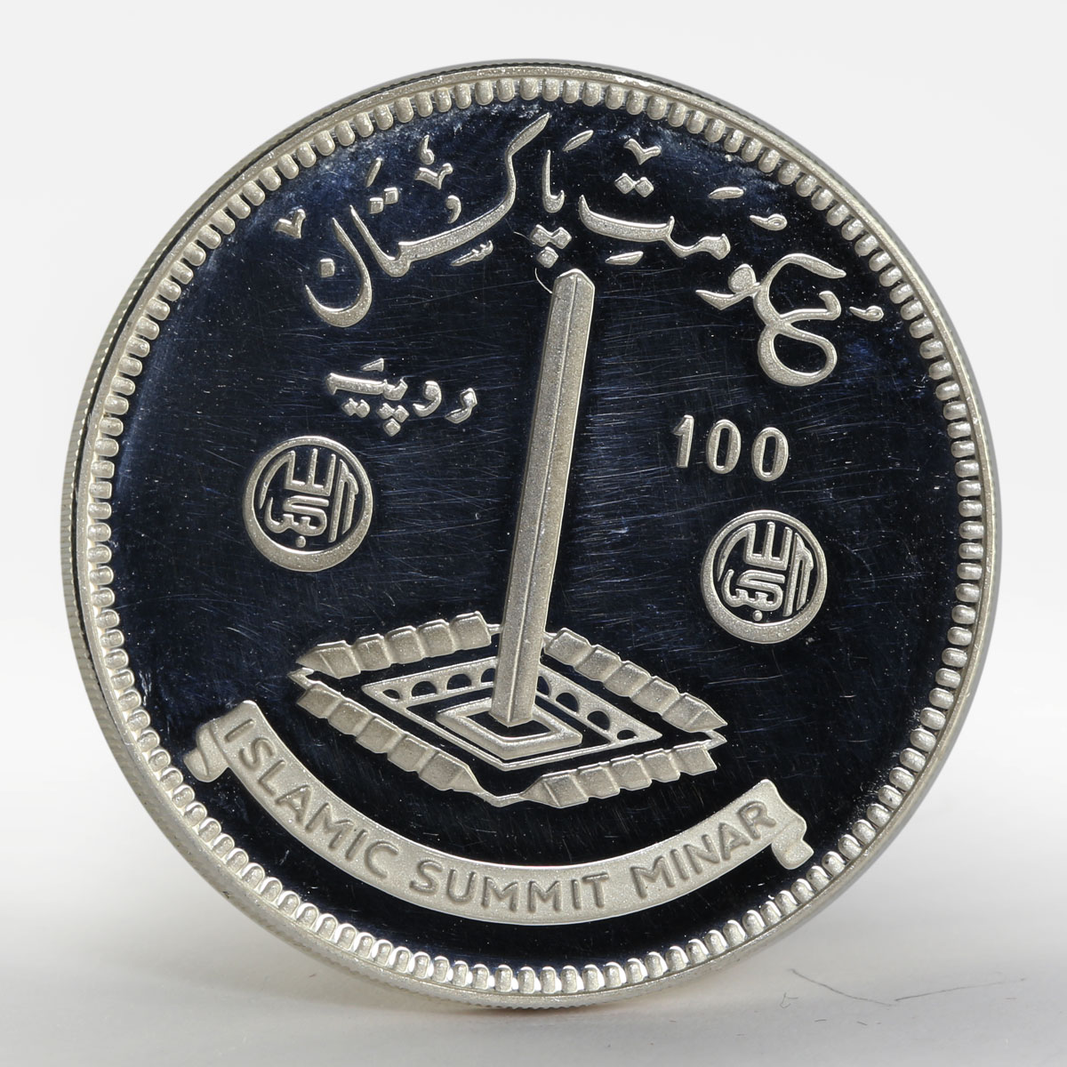 Pakistan 100 rupees Islamic Summit Conference proof silver coin 1977