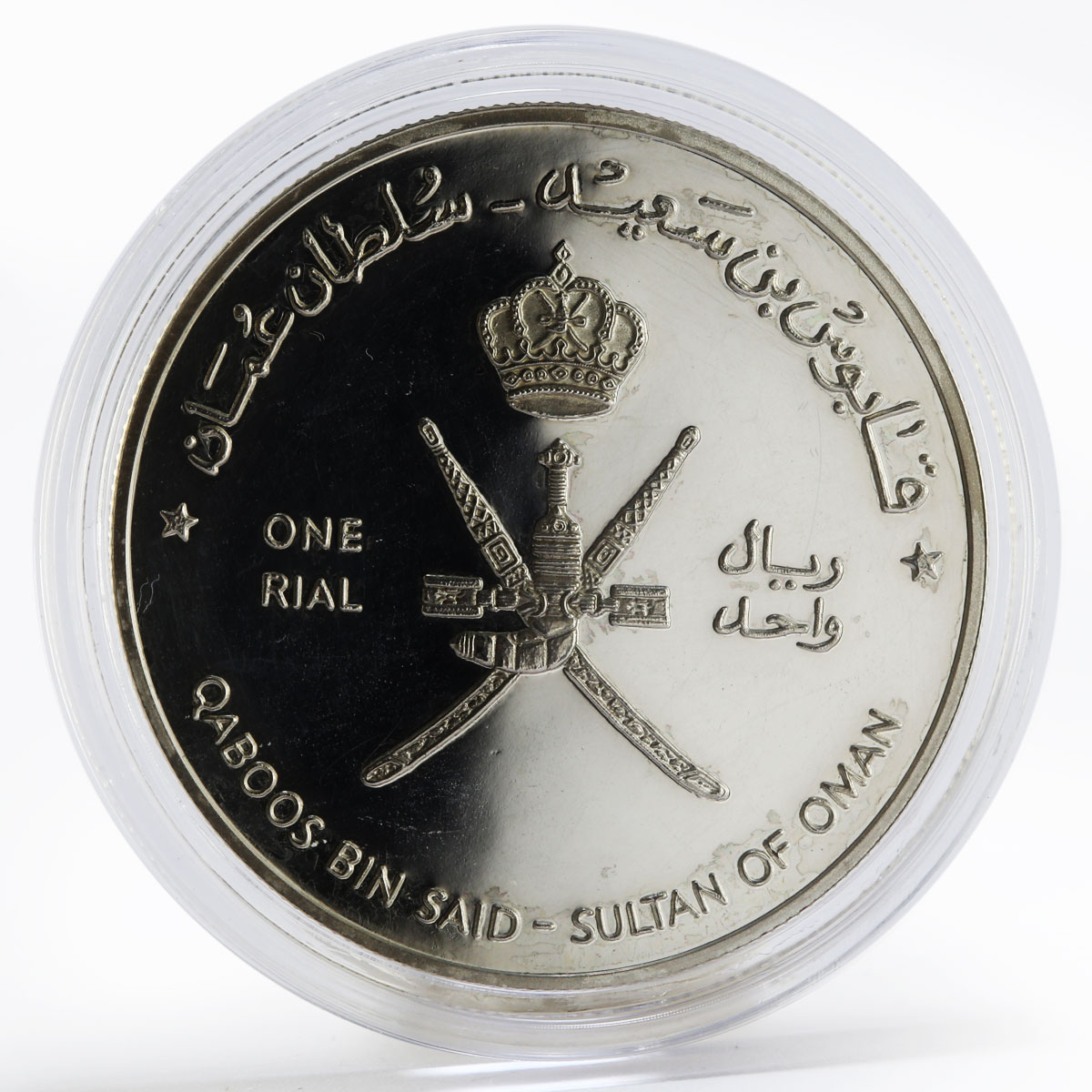 Oman 1 rial Al-Hazm castle proof silver coin 1995