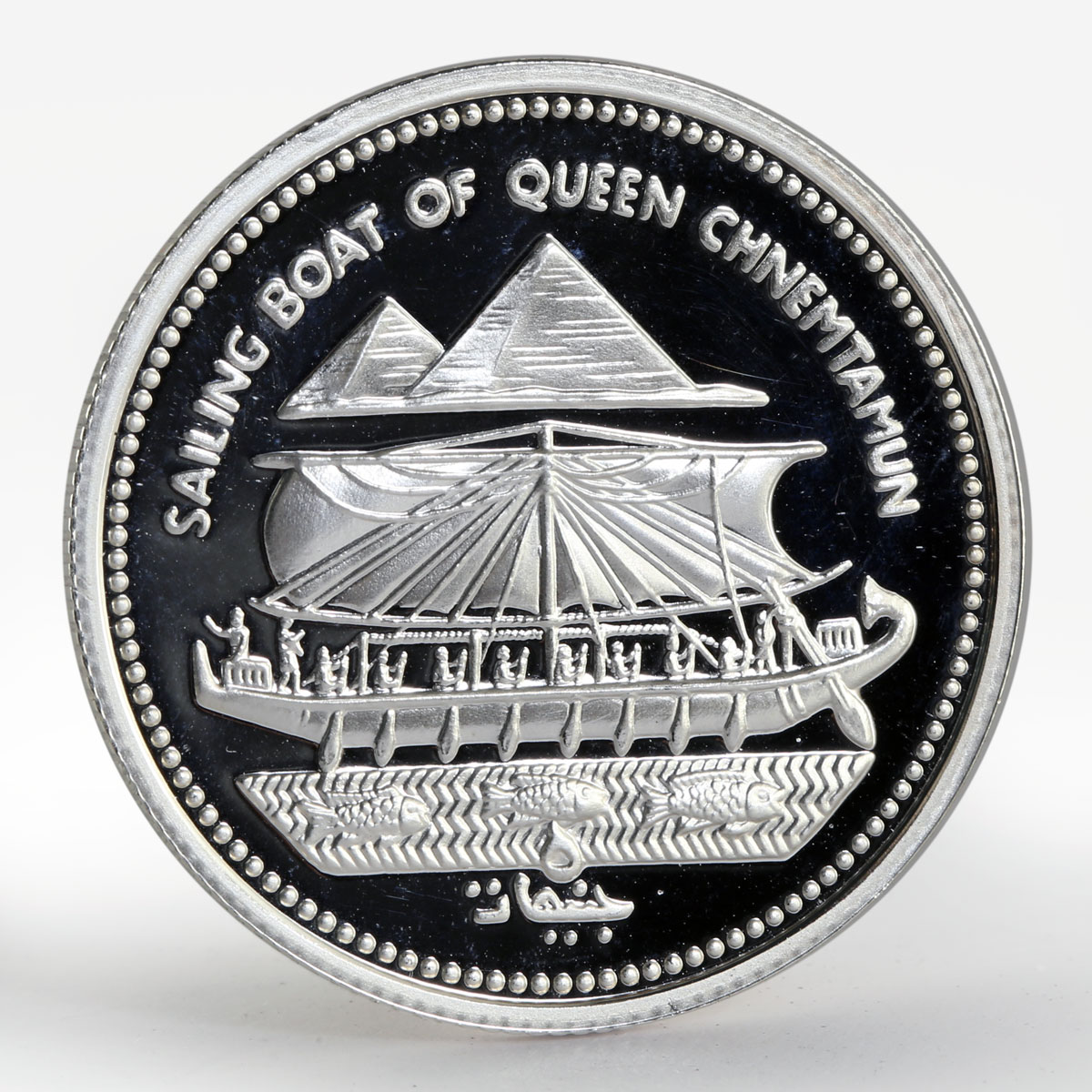 Egypt 5 pounds Ancient boat of Queen Chnemtamun proof silver coin 1994