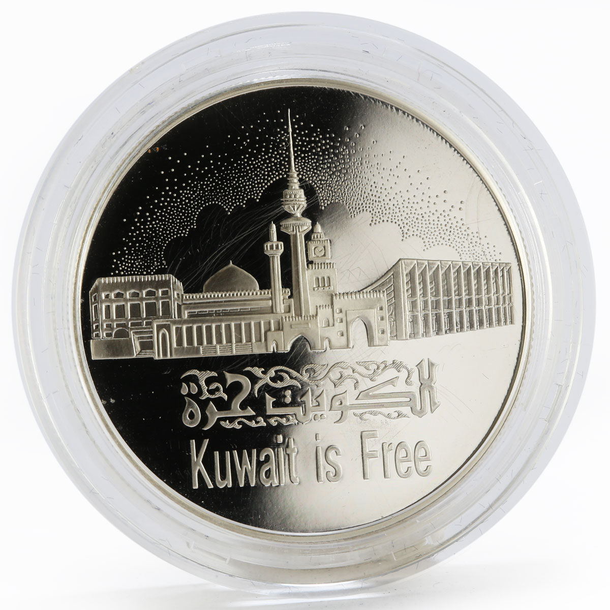 Kuwait 5 dinars 1st Anniversary of Liberation Day proof silver coin 1991