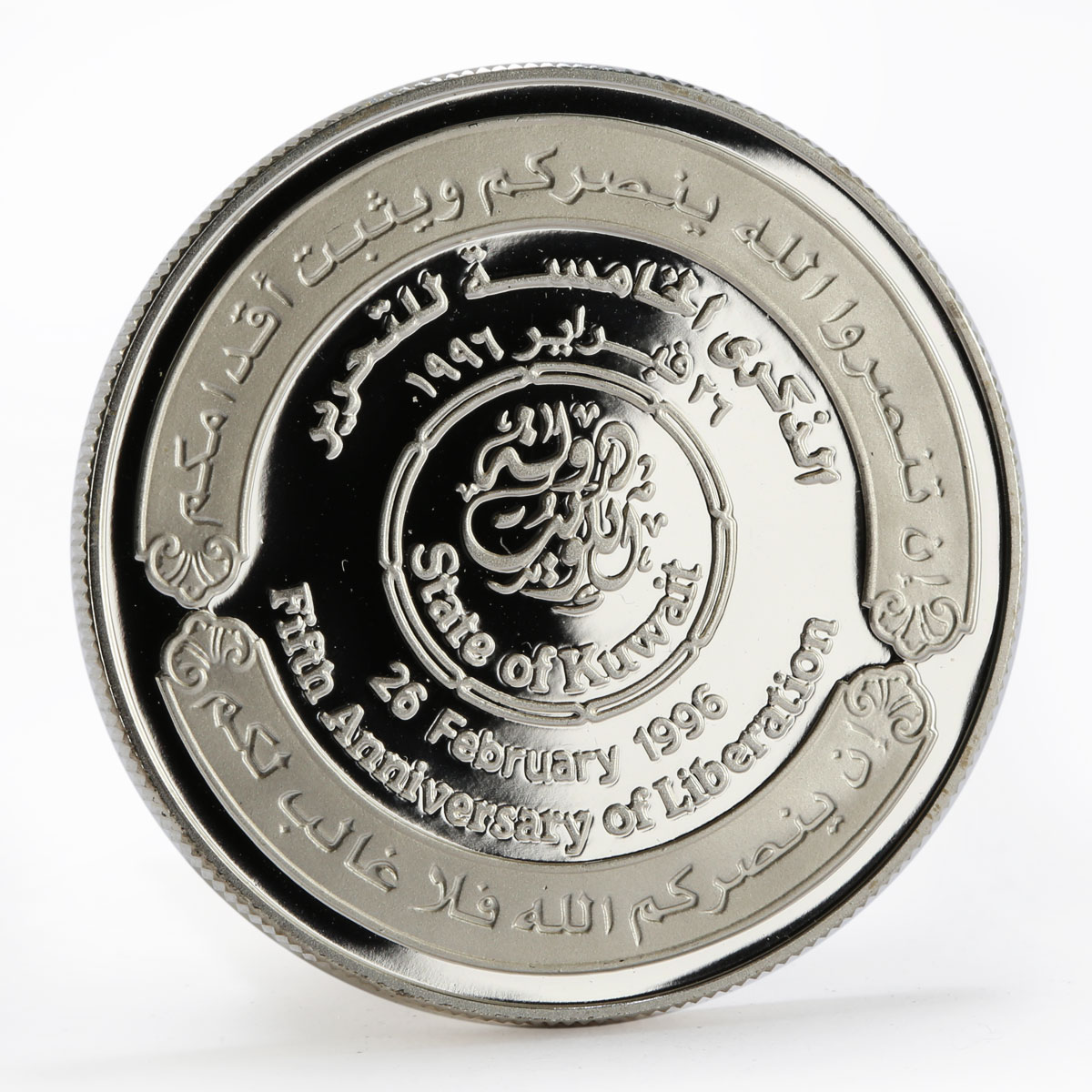 Kuwait 5 dinar Liberation Day 5th Anniversary proof silver coin 1996