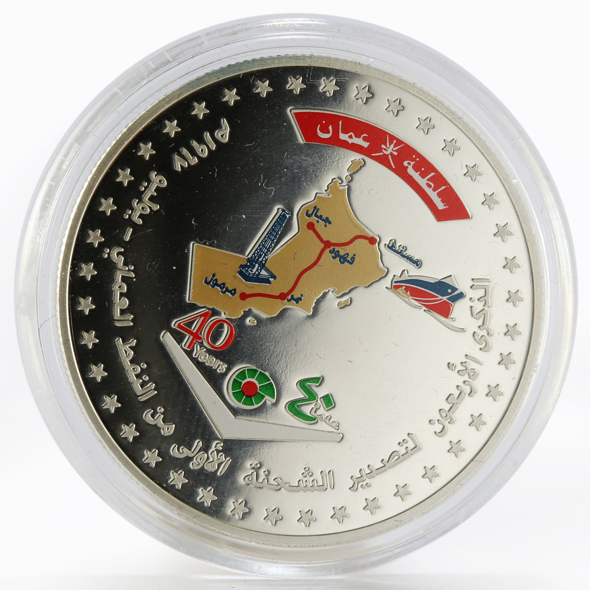 Oman 1 rial 40th Anniversary First Oil Export coloured proof silver coin 2007