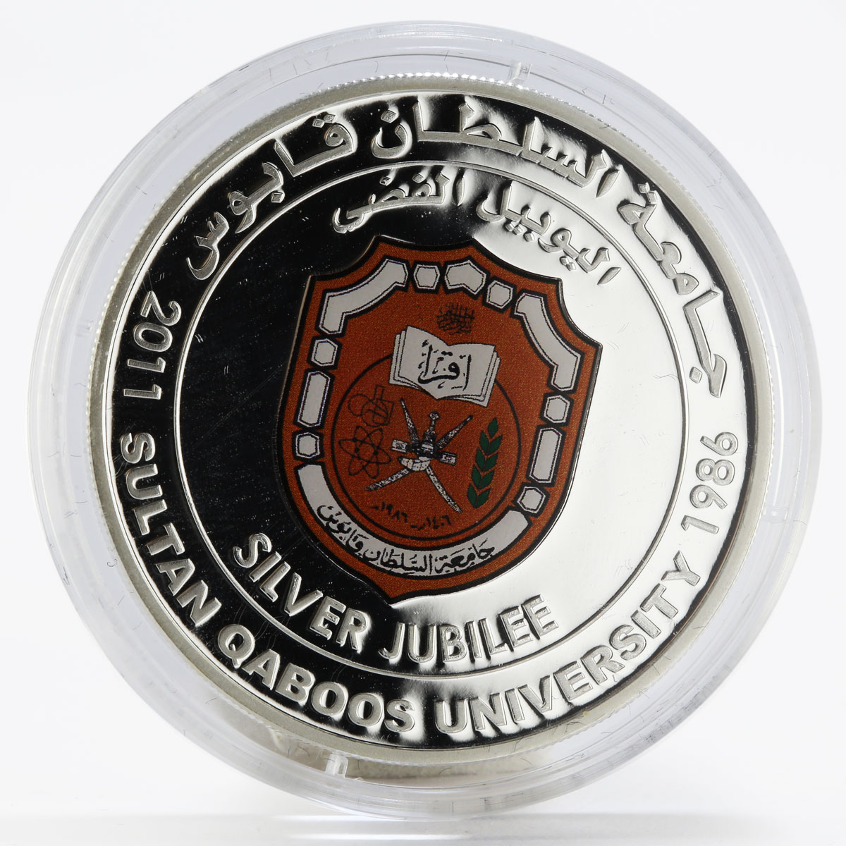 Oman 1 rial Sultan Qaboos University coloured proof silver coin 2011