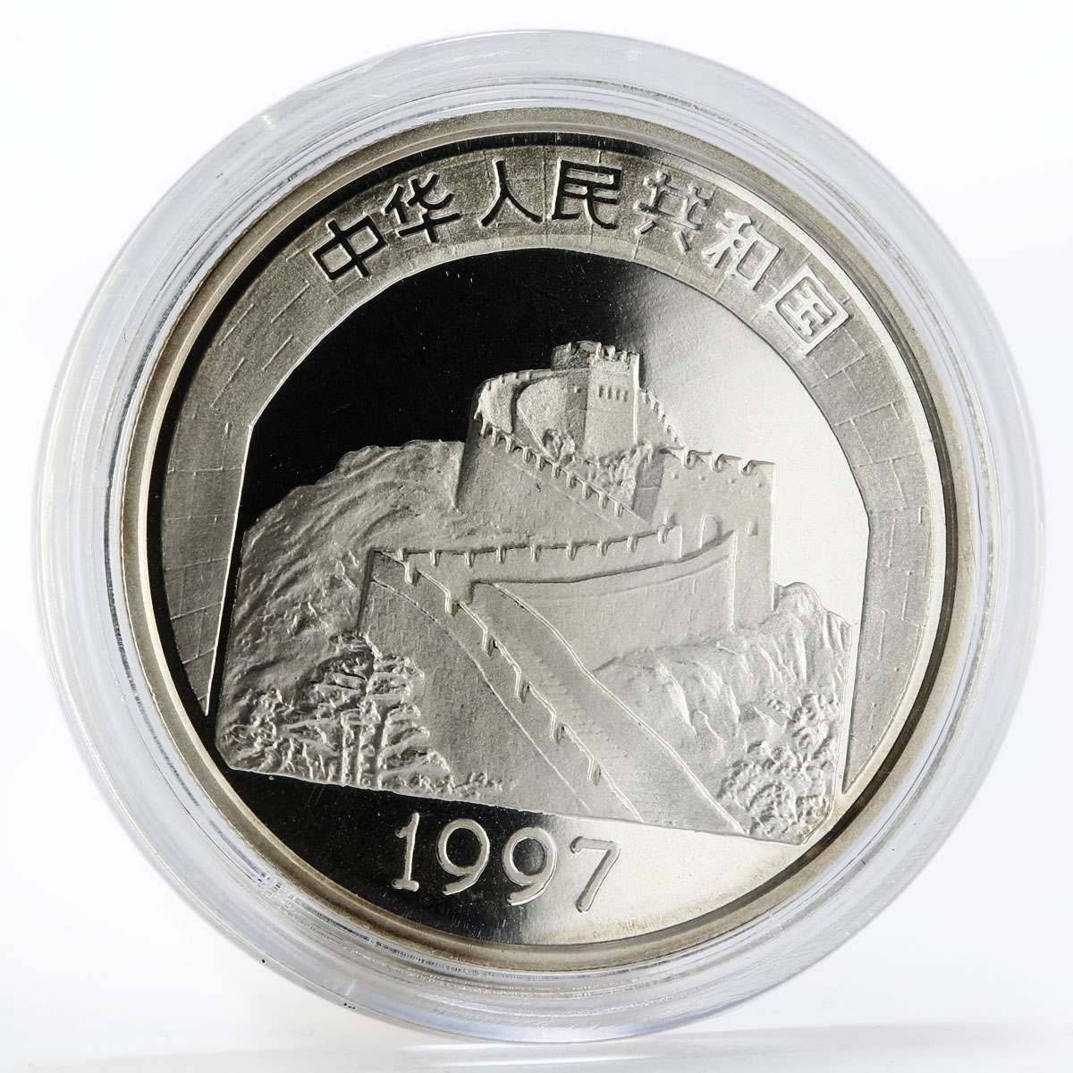 China 5 yuan Building Great Wall silver proof coin 1997