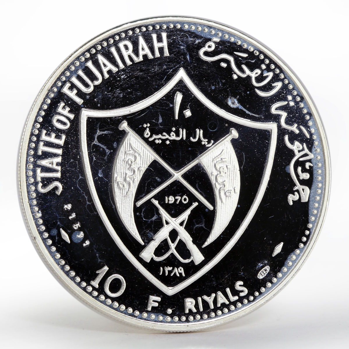 UAE Fujairah 10 riyals Pilgrim in the Philipines Coat of Arms proof silver 1970
