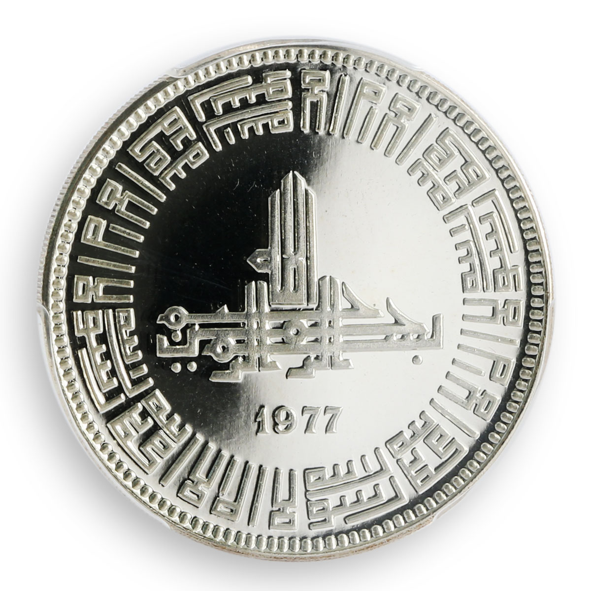 Pakistan 100 rupees Islamic Summit Minar PCGS MS65 silver coin 1977