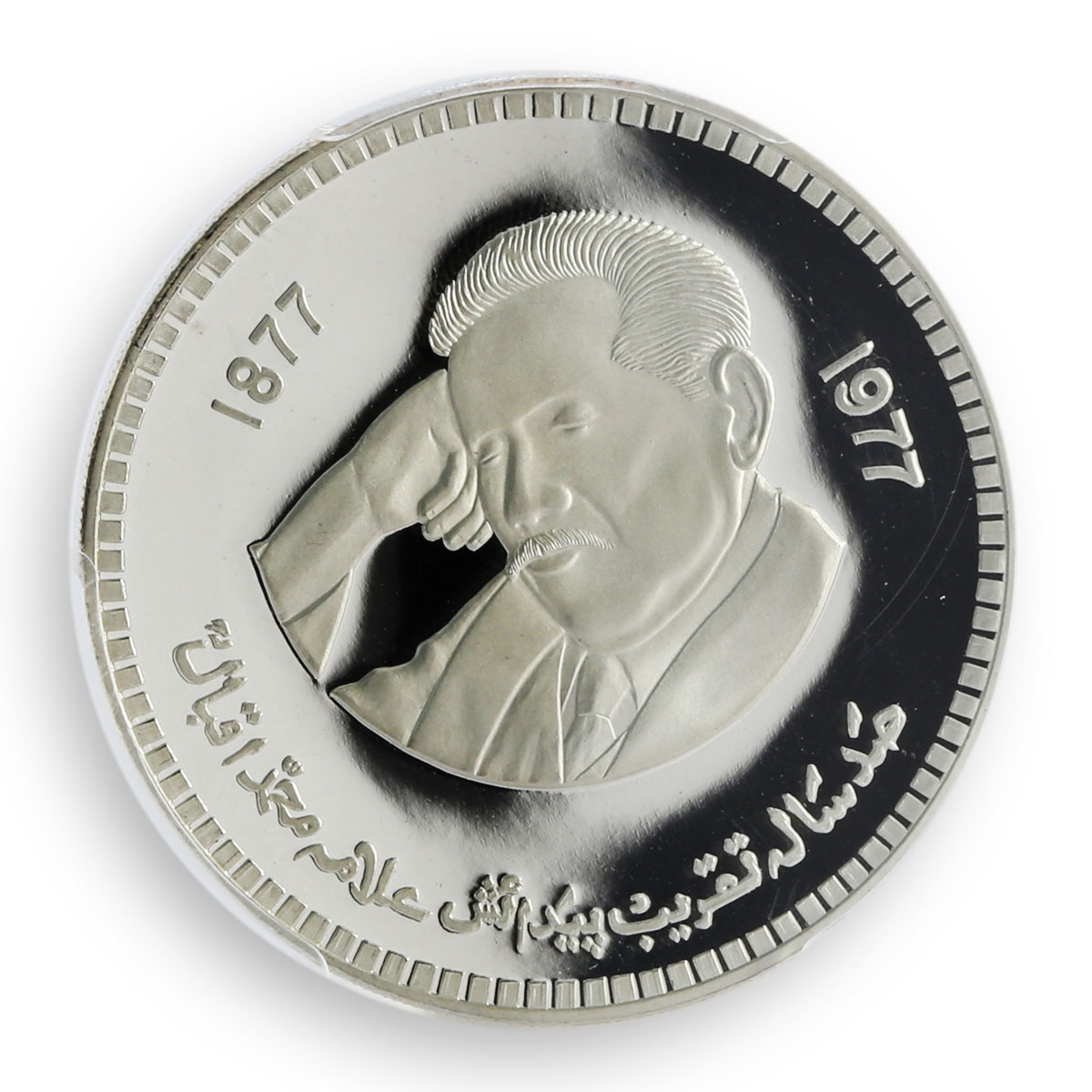 Pakistan 100 rupees Birth Allama Mohammad Iqbal PCGS PR66DCAM silver coin 1977