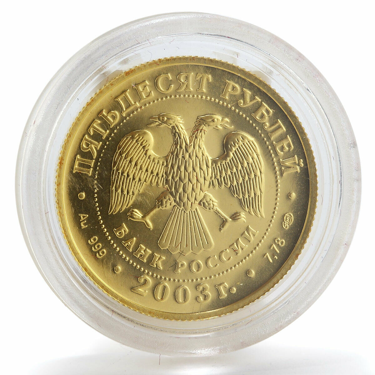 Russia 50 rubles Zodiac Sagittarius proof gold coin 2003