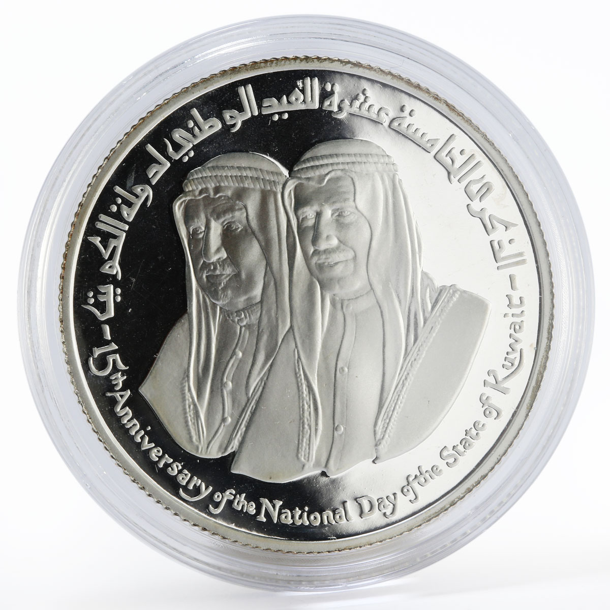 Kuwait 2 dinars 15th Anniversary of Independance silver proof coin 1976