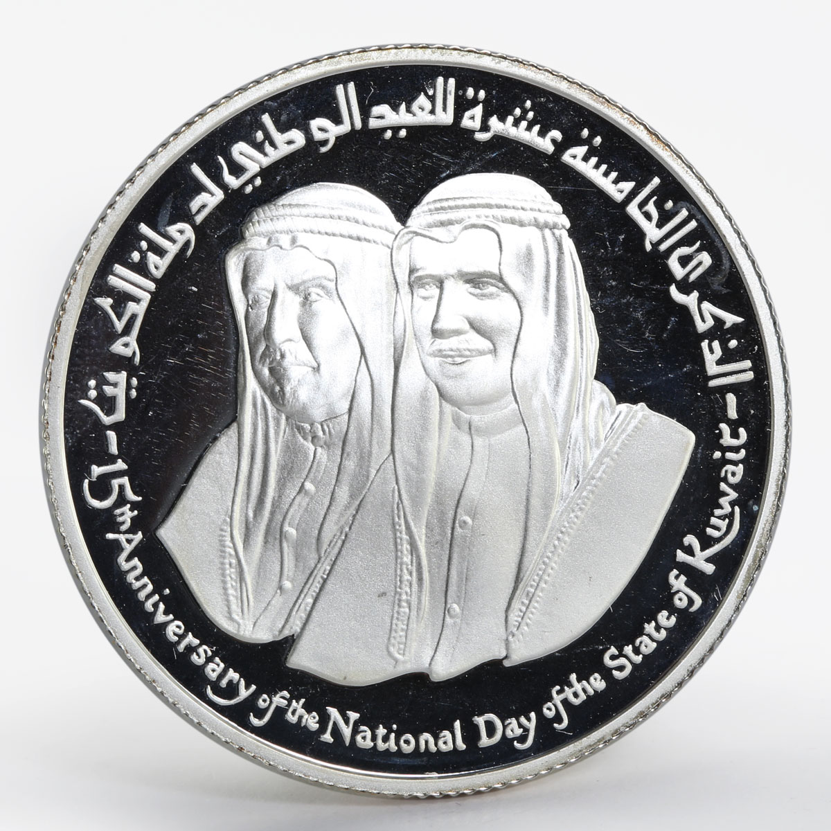 Kuwait 2 dinars 15th Anniversary of Independance silver proof coin 1976
