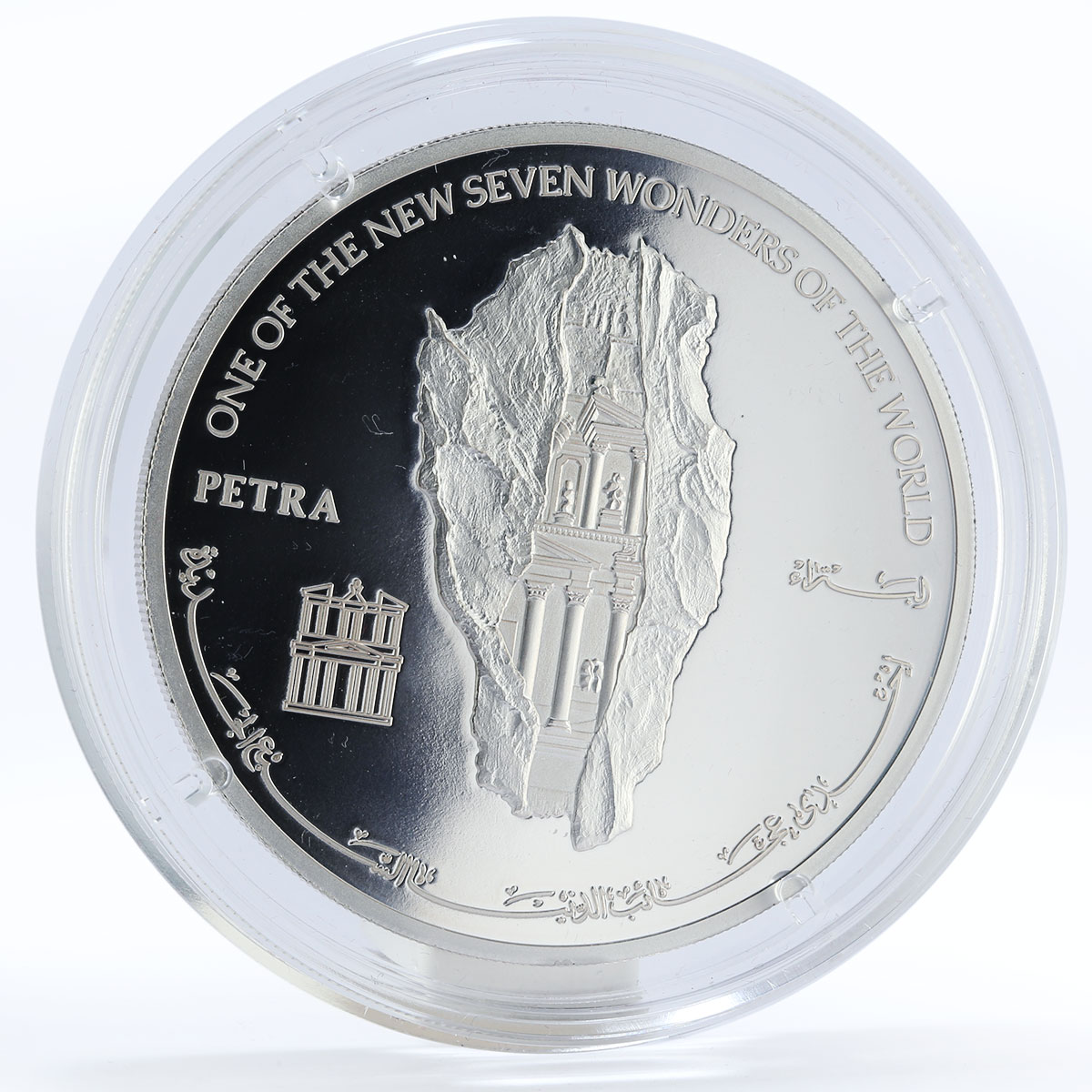 Jordan 20 dinars Petra New Wonders of the World proof silver coin 2007
