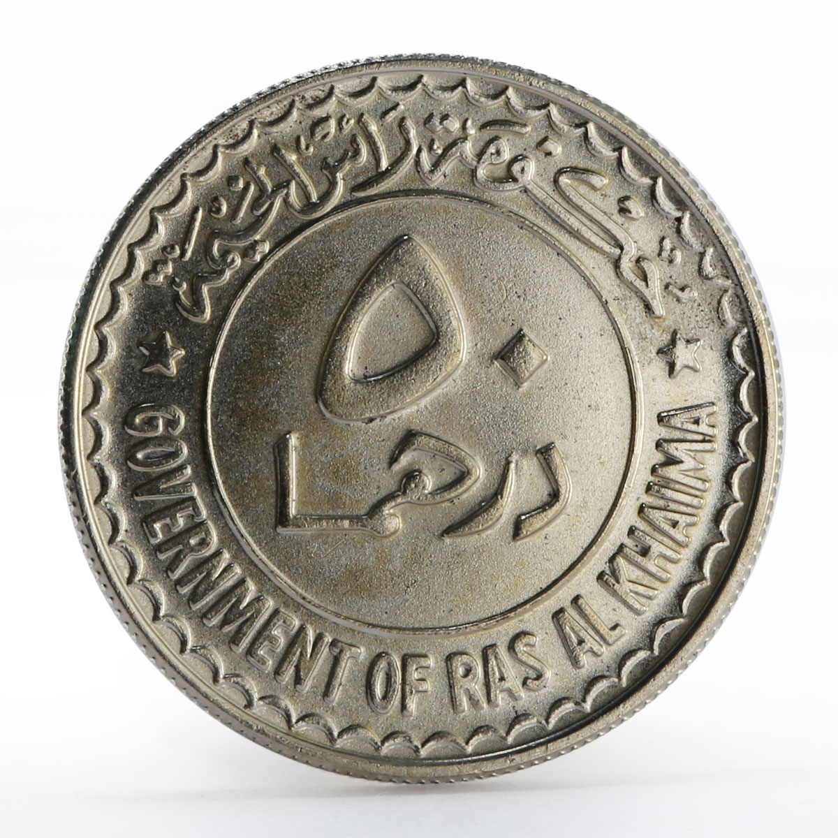 United Arab Emirates 50 dirhams Falcon Ras al-Khaimah silver coin 1970