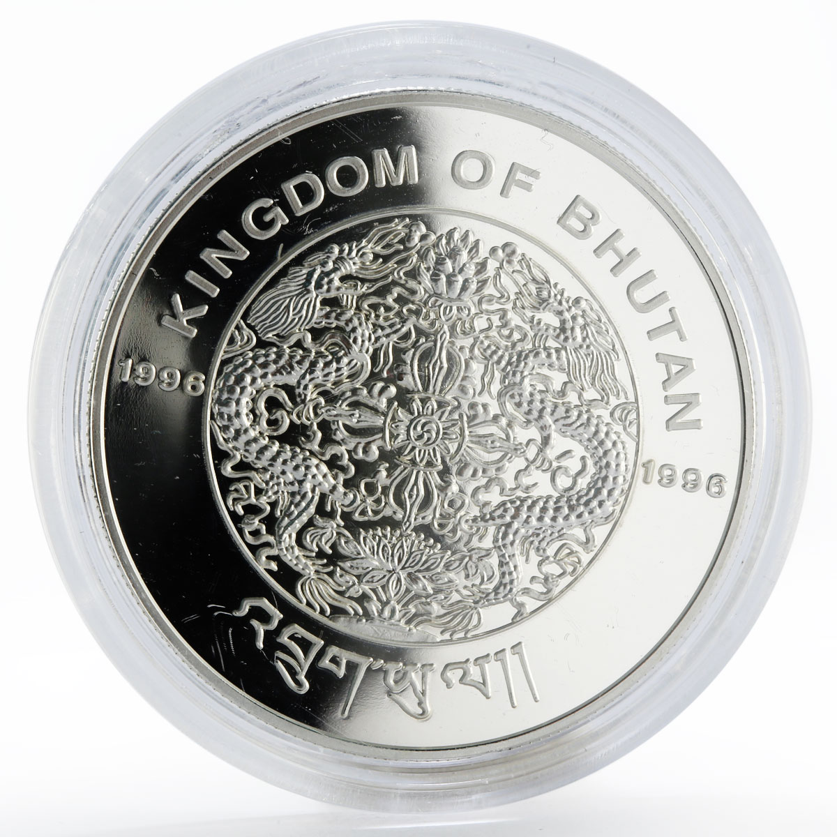 Bhutan 300 ngultrums Year of the Monkey proof silver coin 1996