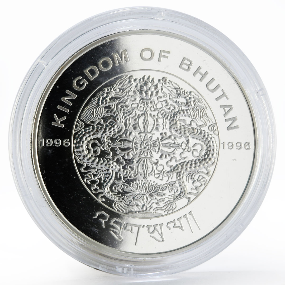 Bhutan 300 ngultrums Year of the Sheep proof silver coin 1996