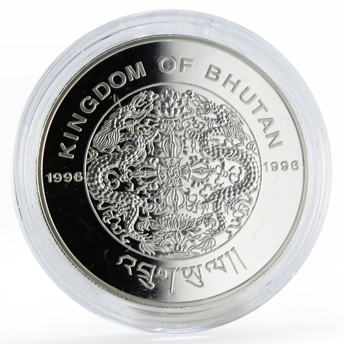 Bhutan 300 ngultrums Year of the Pig proof silver coin 1996