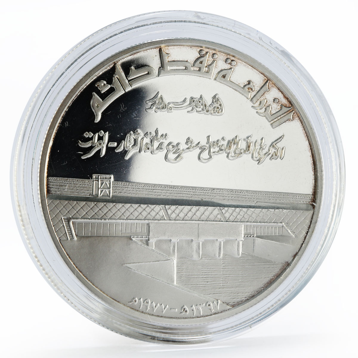 Iraq 1 dinar Tharthar Euphrates Canal proof silver coin 1977