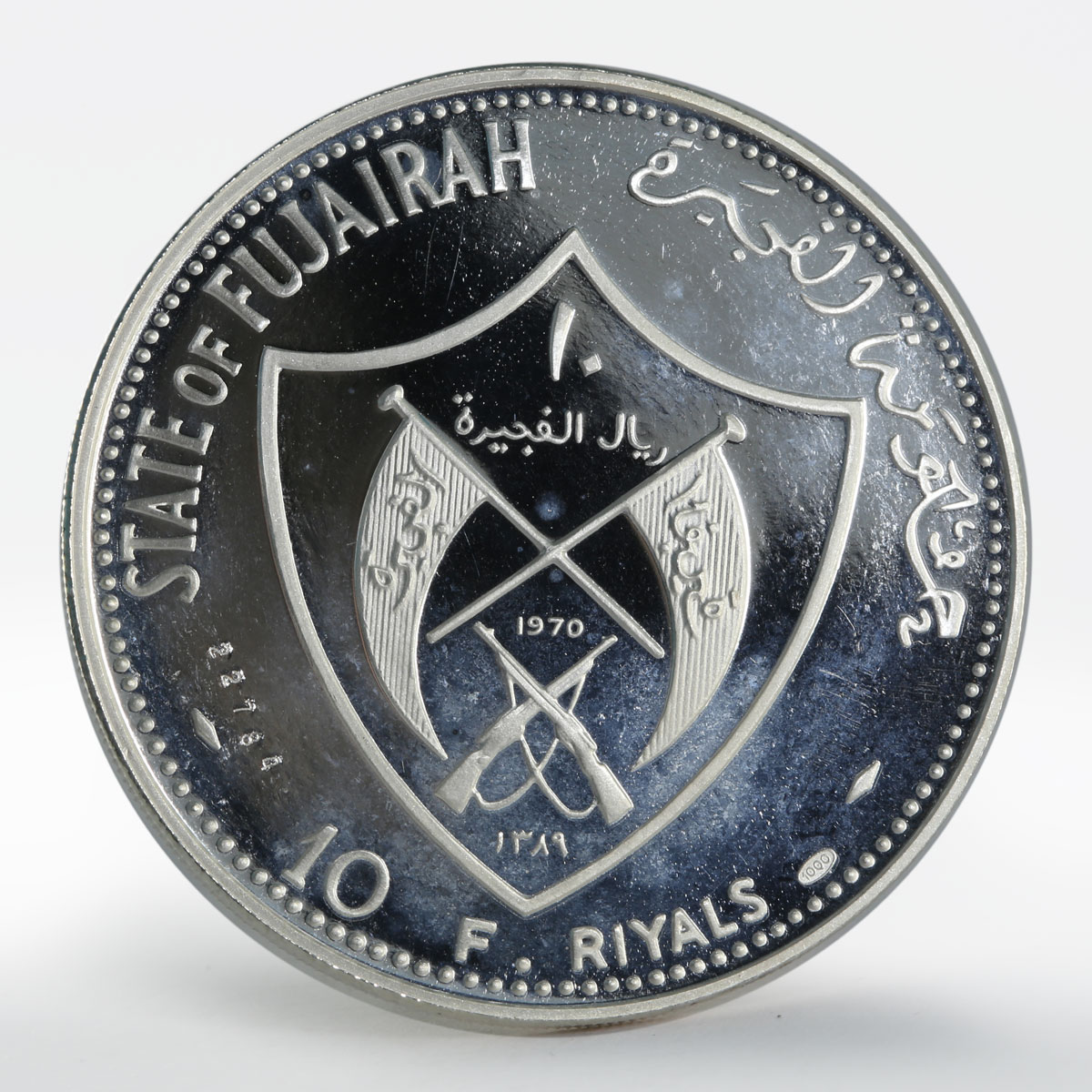 Fujairah 10 riyals Pilgrim in Australia proof silver coin 1970