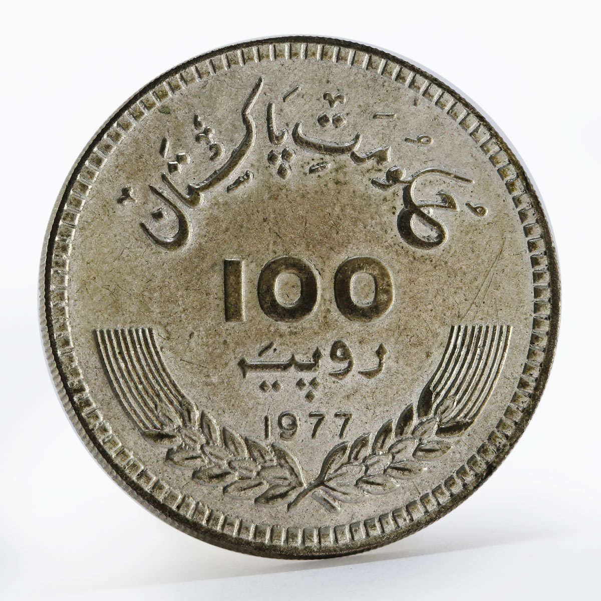 Pakistan 100 rupees Birth of Allama mohammad silver coin 1977