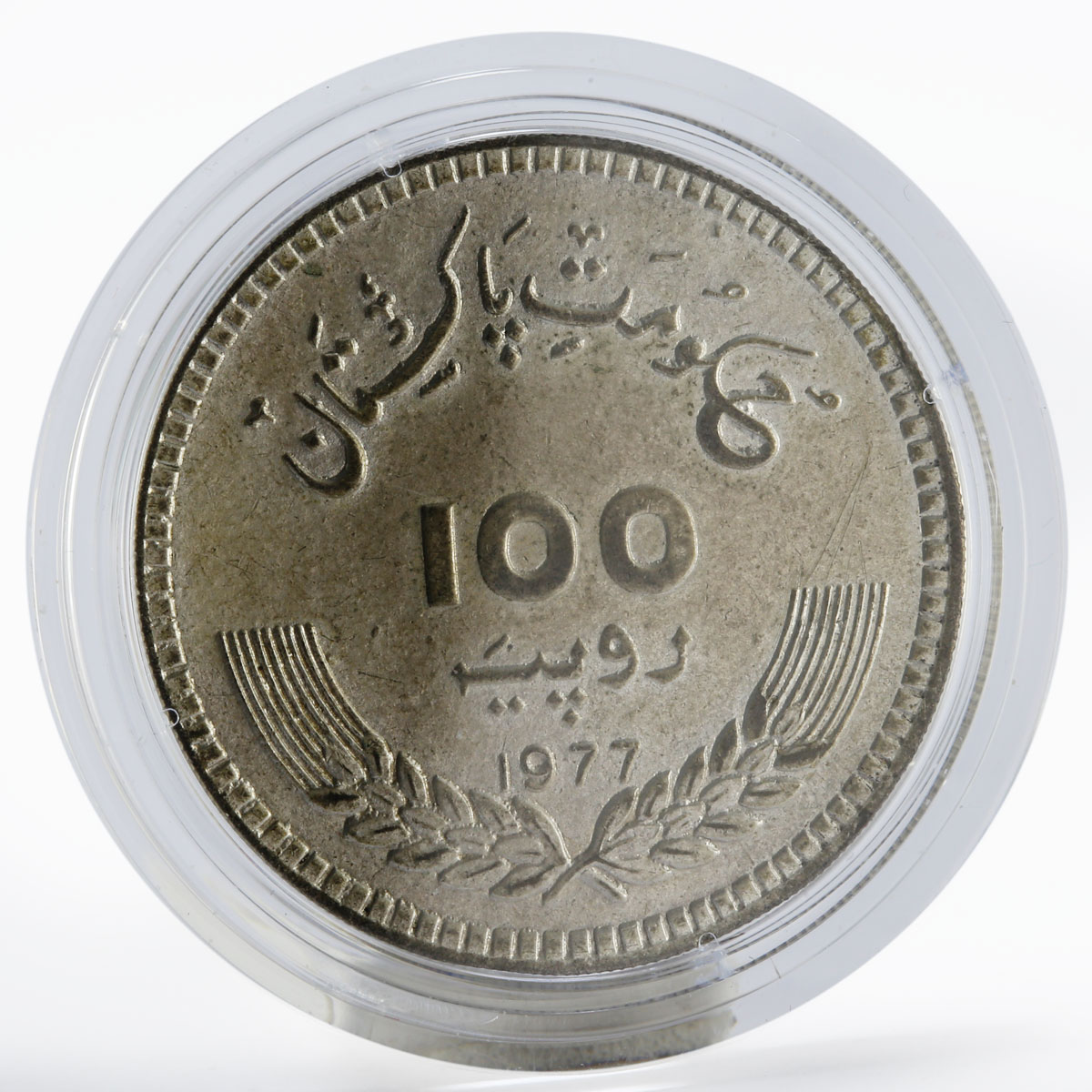 Pakistan 100 rupees Birth of Allama mohammad silver coin 1977