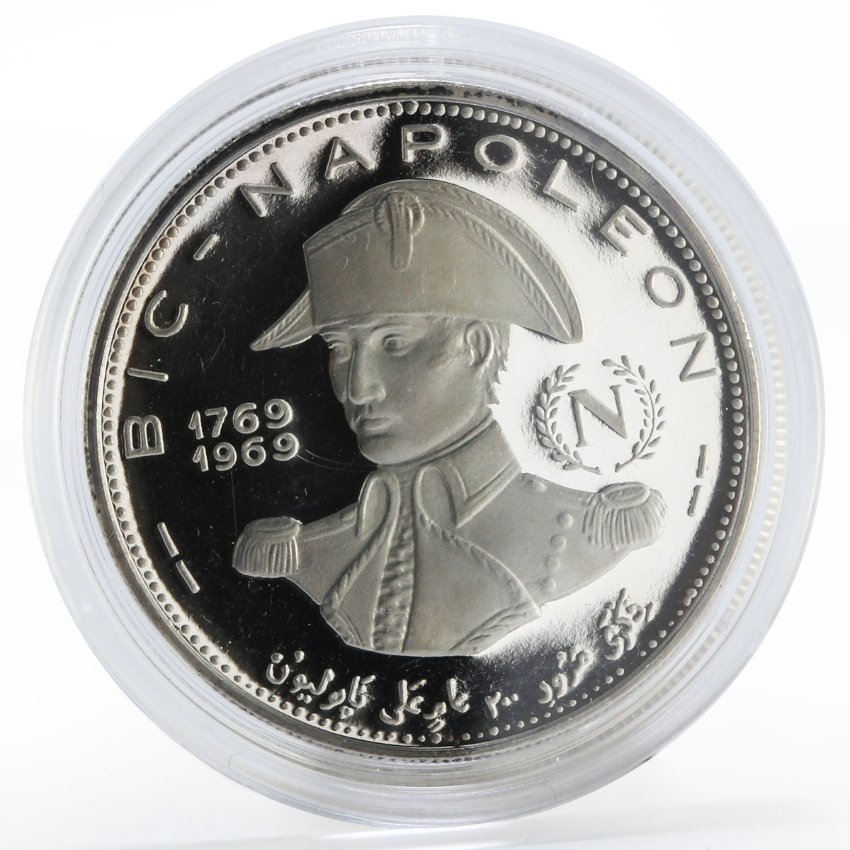 Sharjah 5 riyals 200th Anniversary of Napoleon Bonaparte silver proof coin 1970