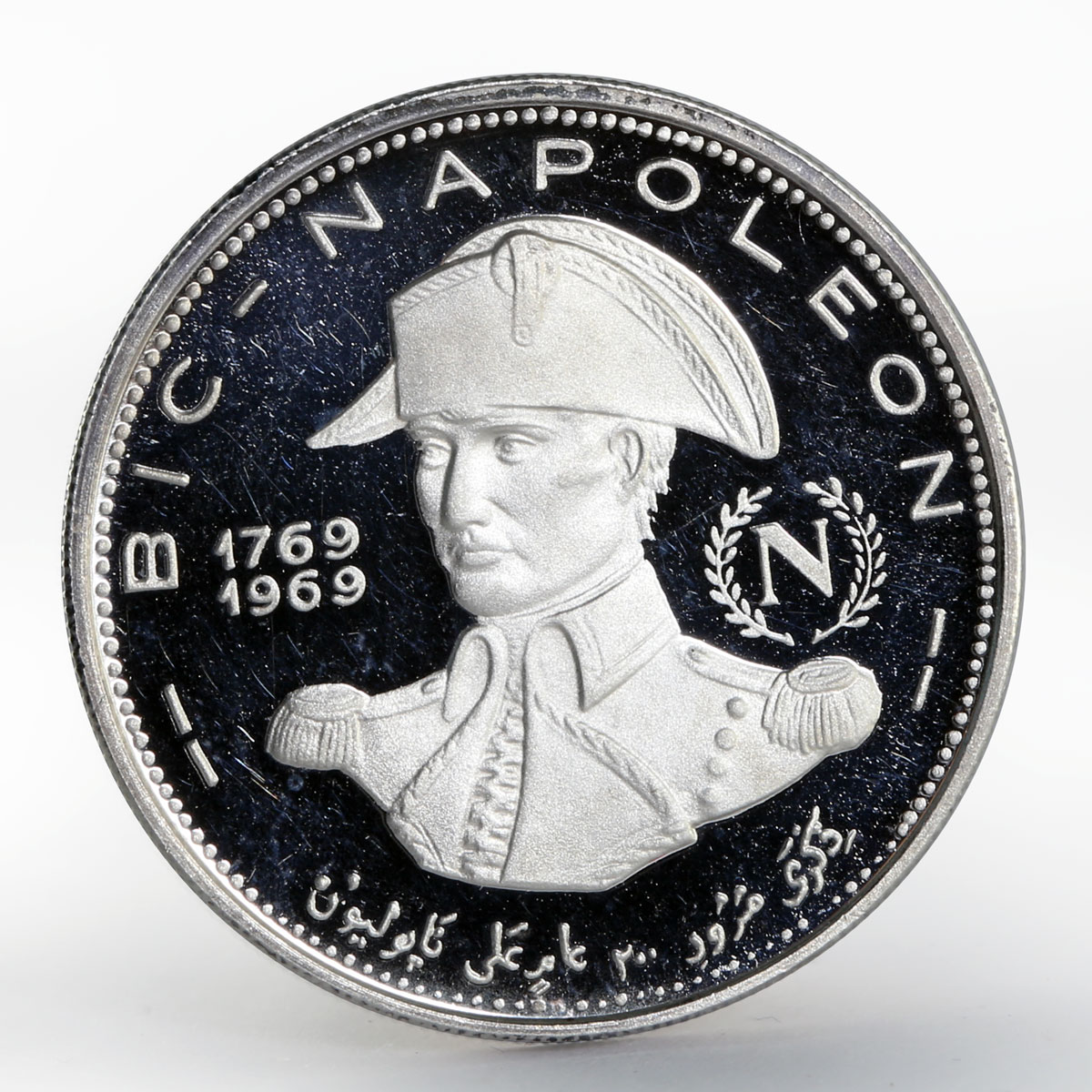 Sharjah 5 riyals 200th Anniversary of Napoleon Bonaparte silver proof coin 1970