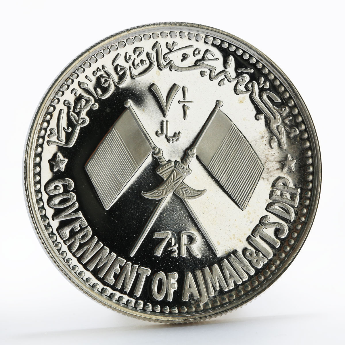 Ajman 7 1/2 riyals Memorial of President Gamal Abdel Nasser silver coin 1970