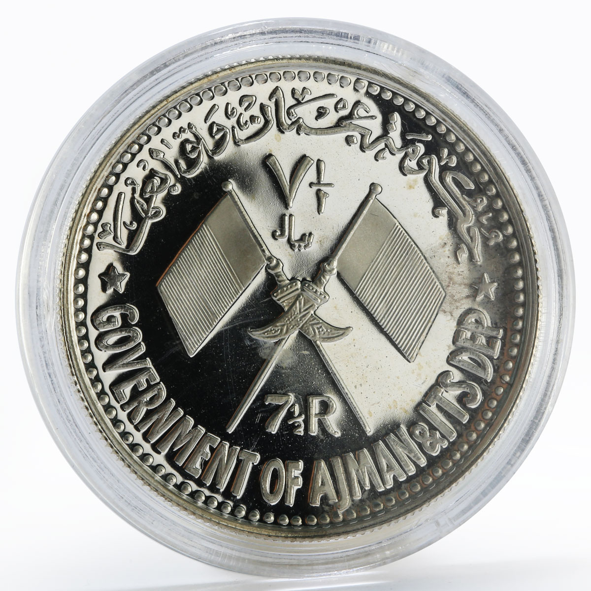 Ajman 7 1/2 riyals Memorial of President Gamal Abdel Nasser silver coin 1970