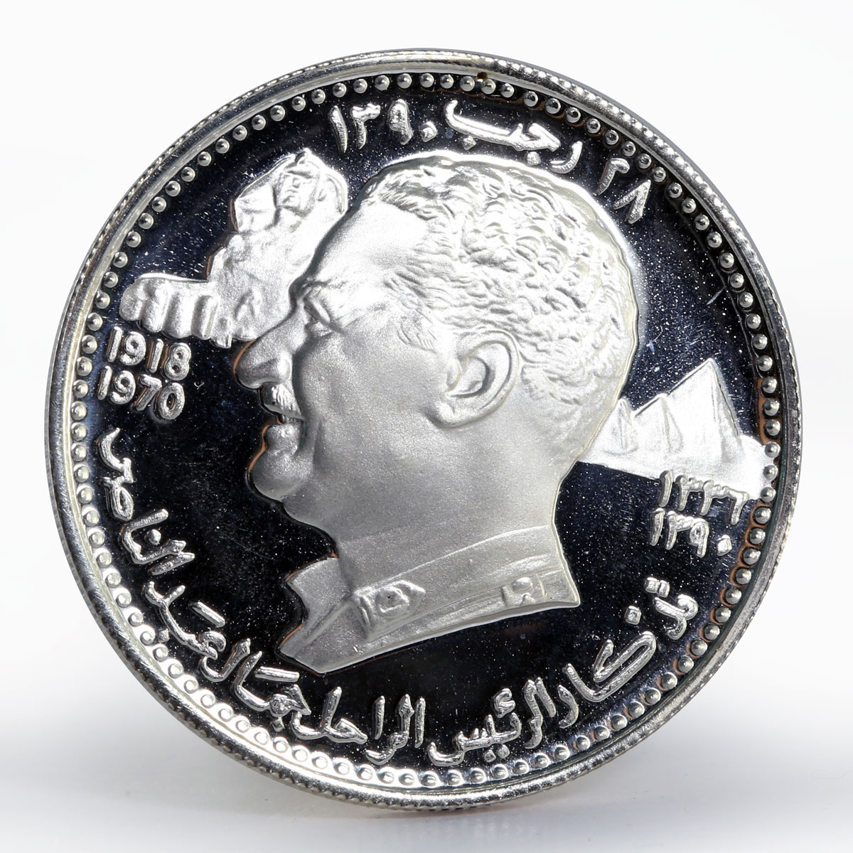 Ajman 7 1/2 riyals Memorial of President Gamal Abdel Nasser silver coin 1970