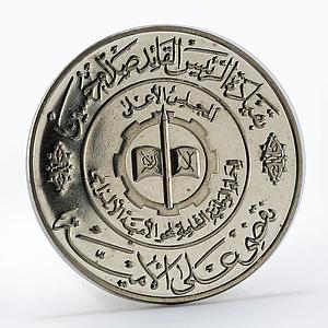 Iraq 1 dinar Knowledge and Literacy Day CuNi coin 1979