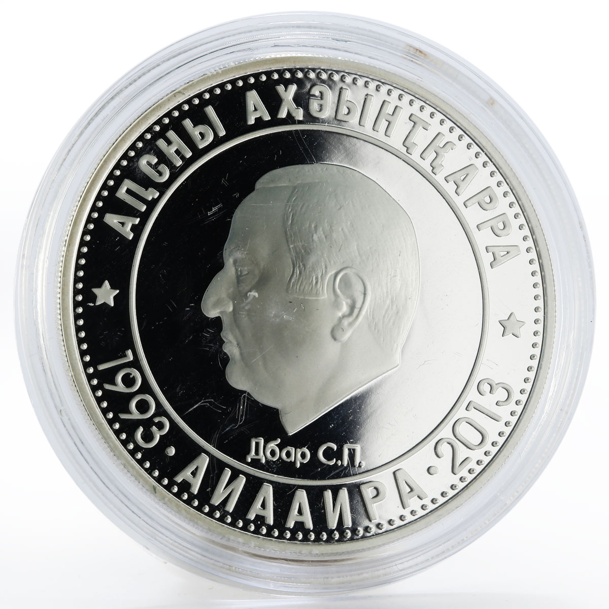 Abkhazia 10 apsars 20th anniversary of Victory in Patriotic War silver coin 2013
