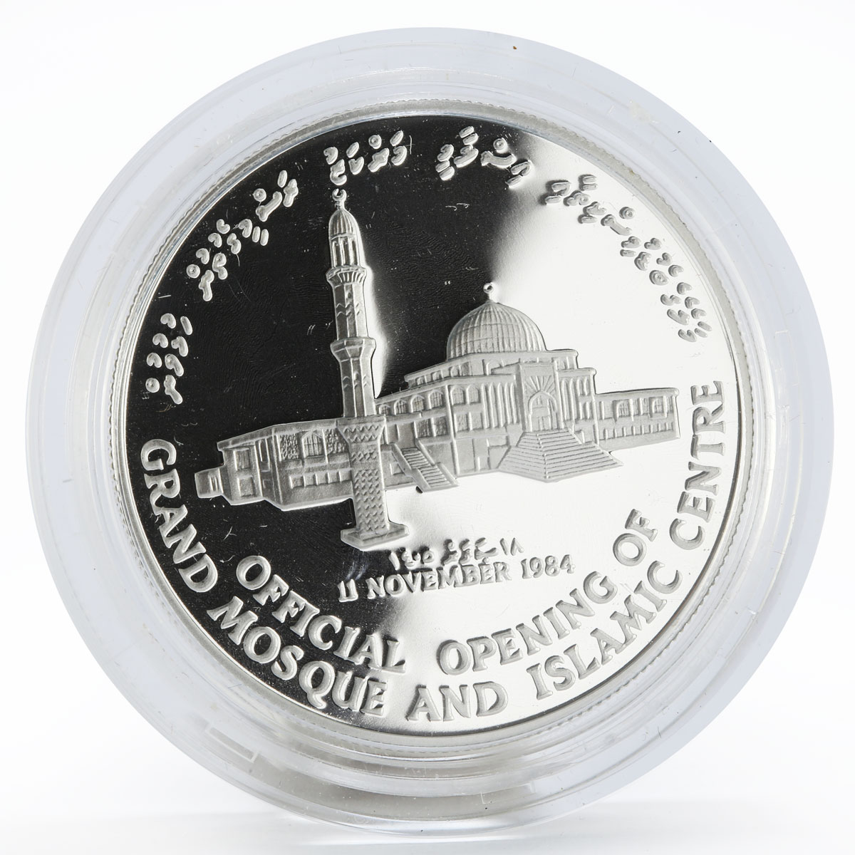 Maldives 100 rufiyaa Grand Mosque and Islamic Centre proof silver coin 1984