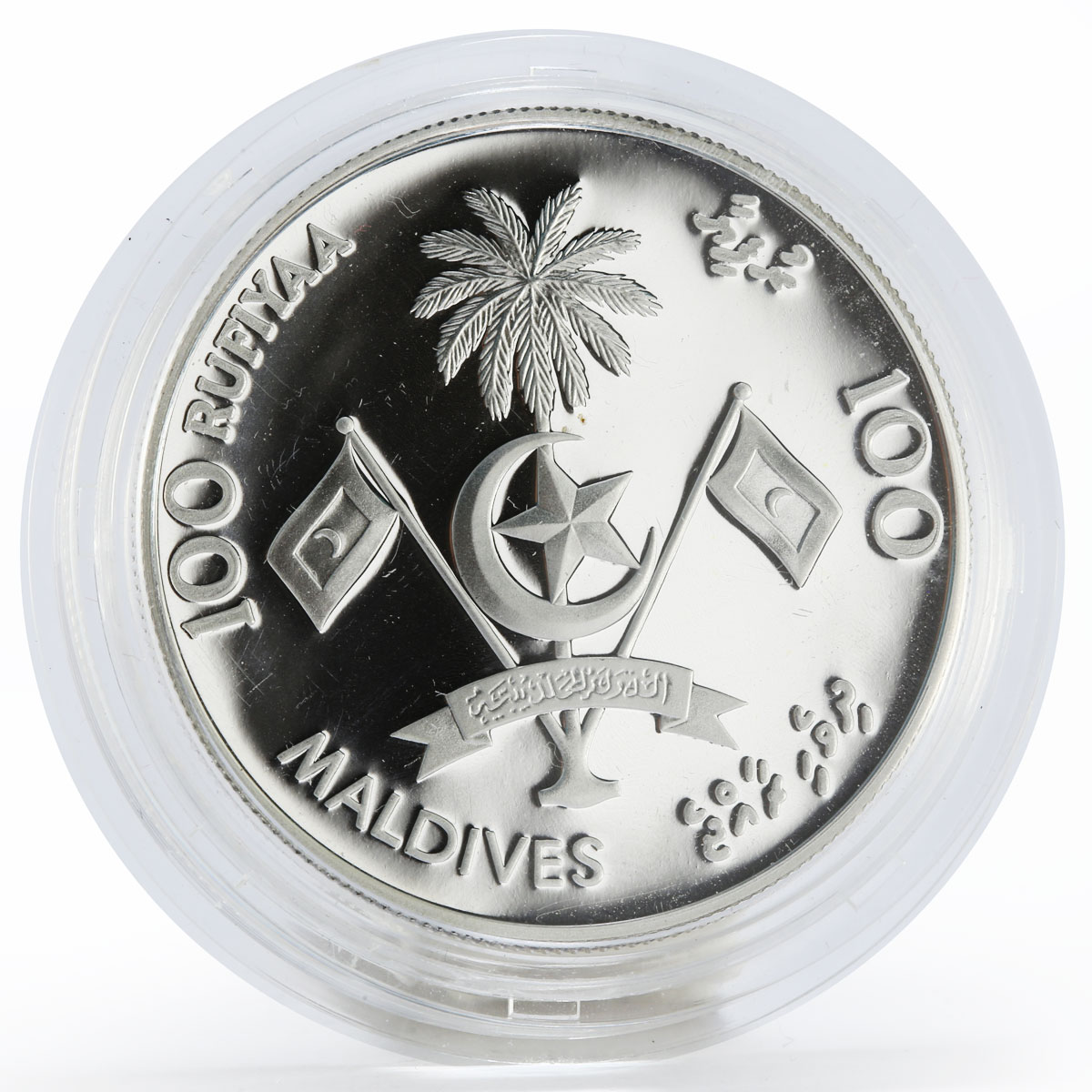 Maldives 100 rufiyaa Grand Mosque and Islamic Centre proof silver coin 1984