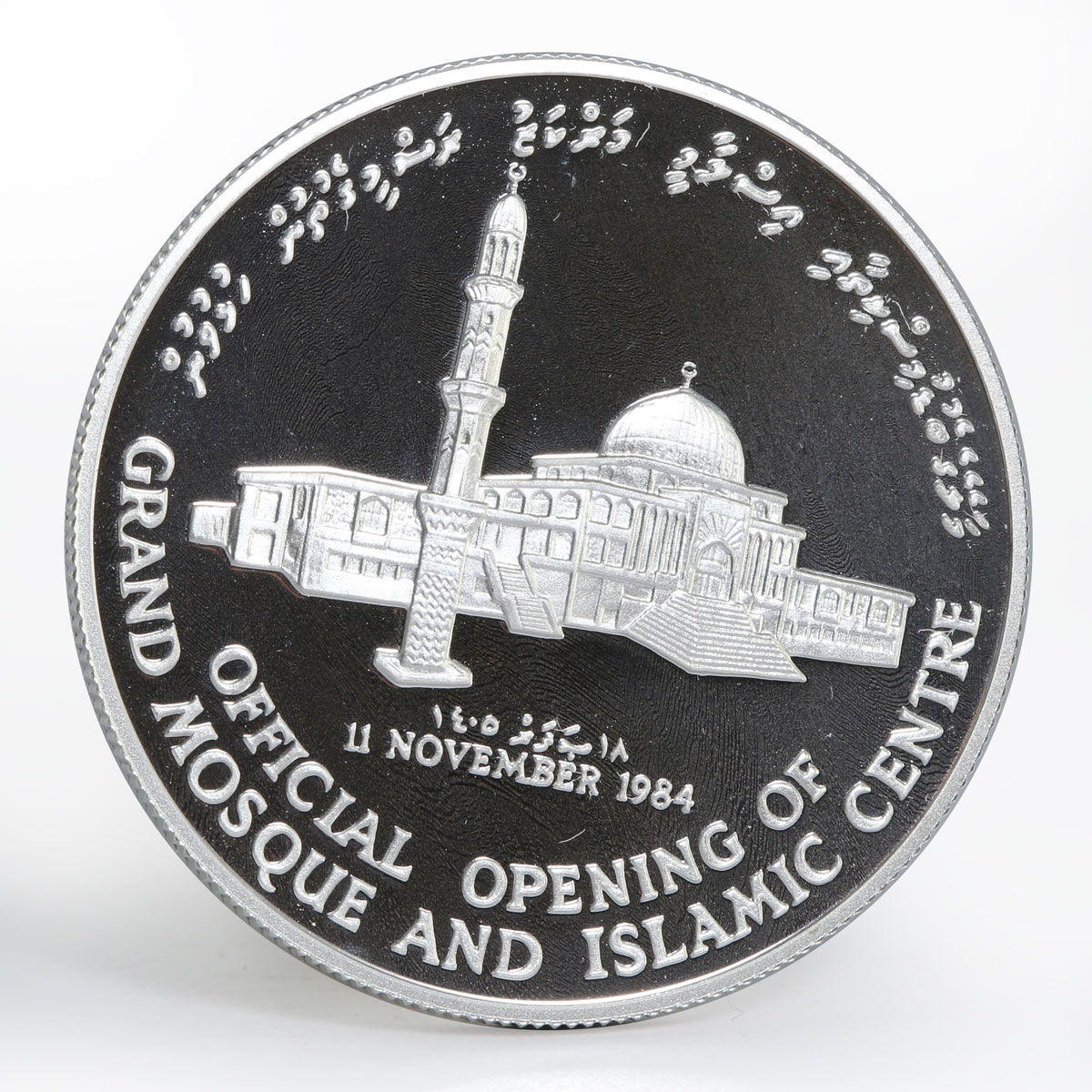 Maldives 100 rufiyaa Grand Mosque and Islamic Centre proof silver coin 1984