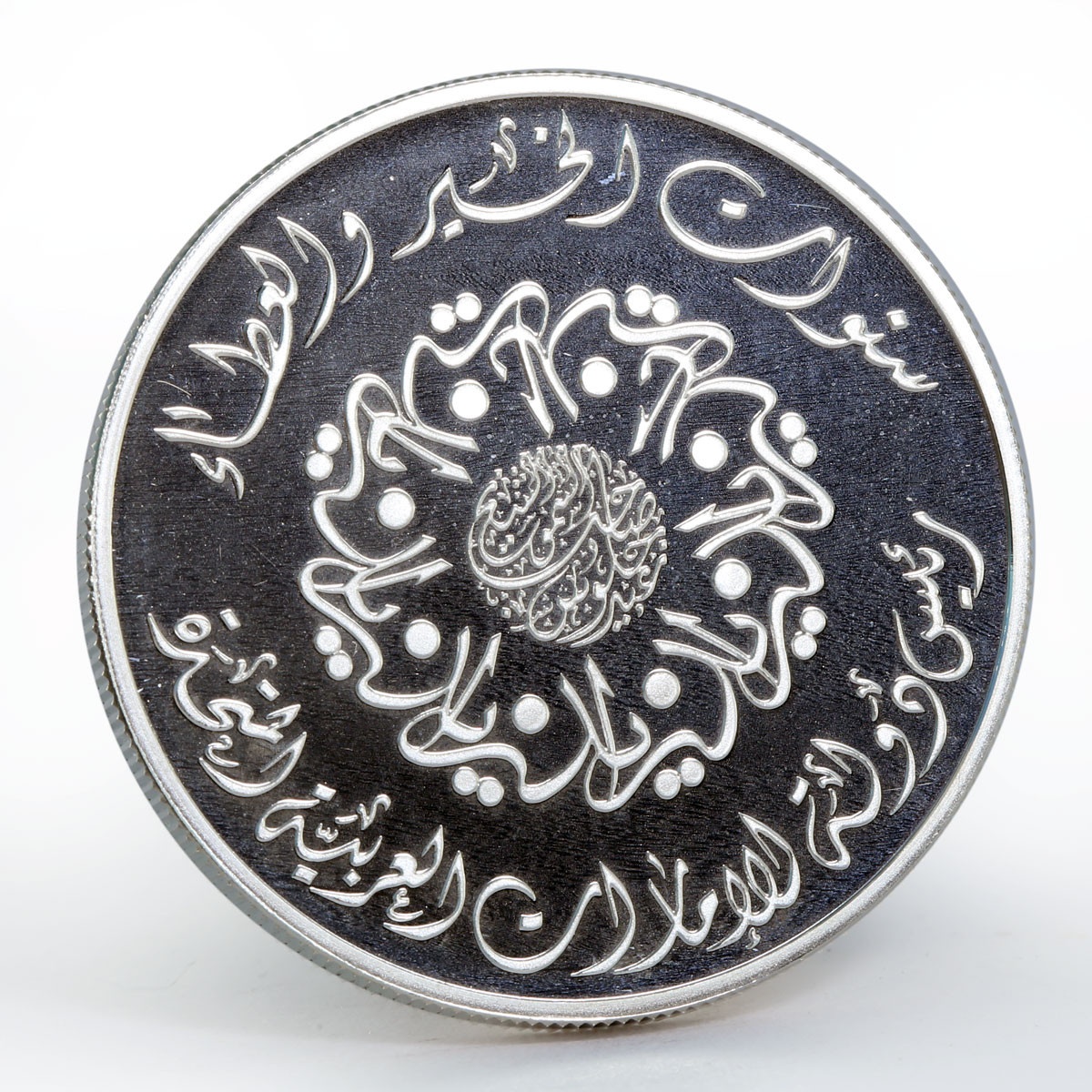 United Arab Emirates 50 dirhams Zayed Accession Day proof silver coin 1996