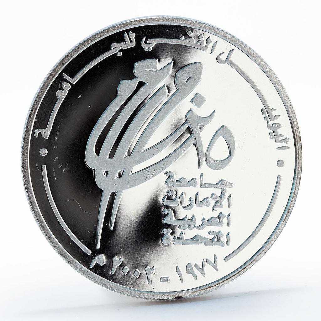 United Arab Emirates 50 dirhams Silver Jubilee of University silver coin 2002