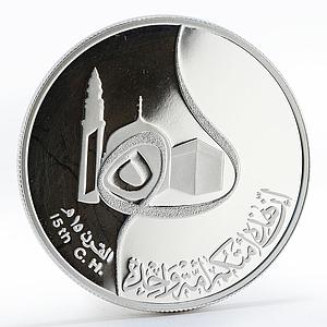 Iraq 1 dinar 1400th Anniversary of Hijra proof silver coin 1980