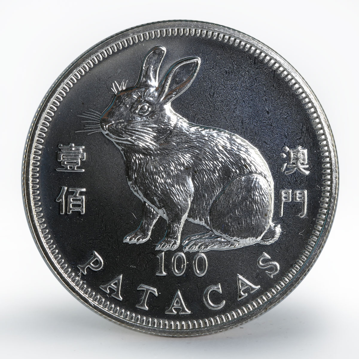 Macau 100 patacas Year of the Rabbit proof silver coin 1999