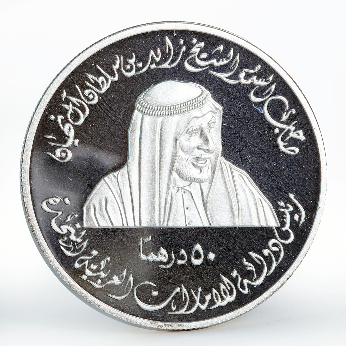 United Arab Emirates 50 dirhams Silver Jubilee of University silver coin 2002