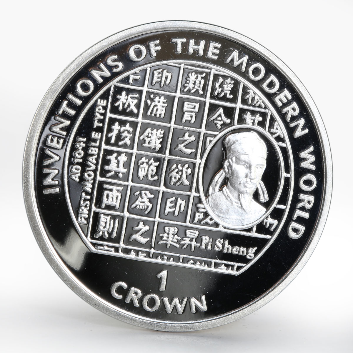 Isle of Man 1 crown Inventions of the Modern World Pi Cheng coin 1995