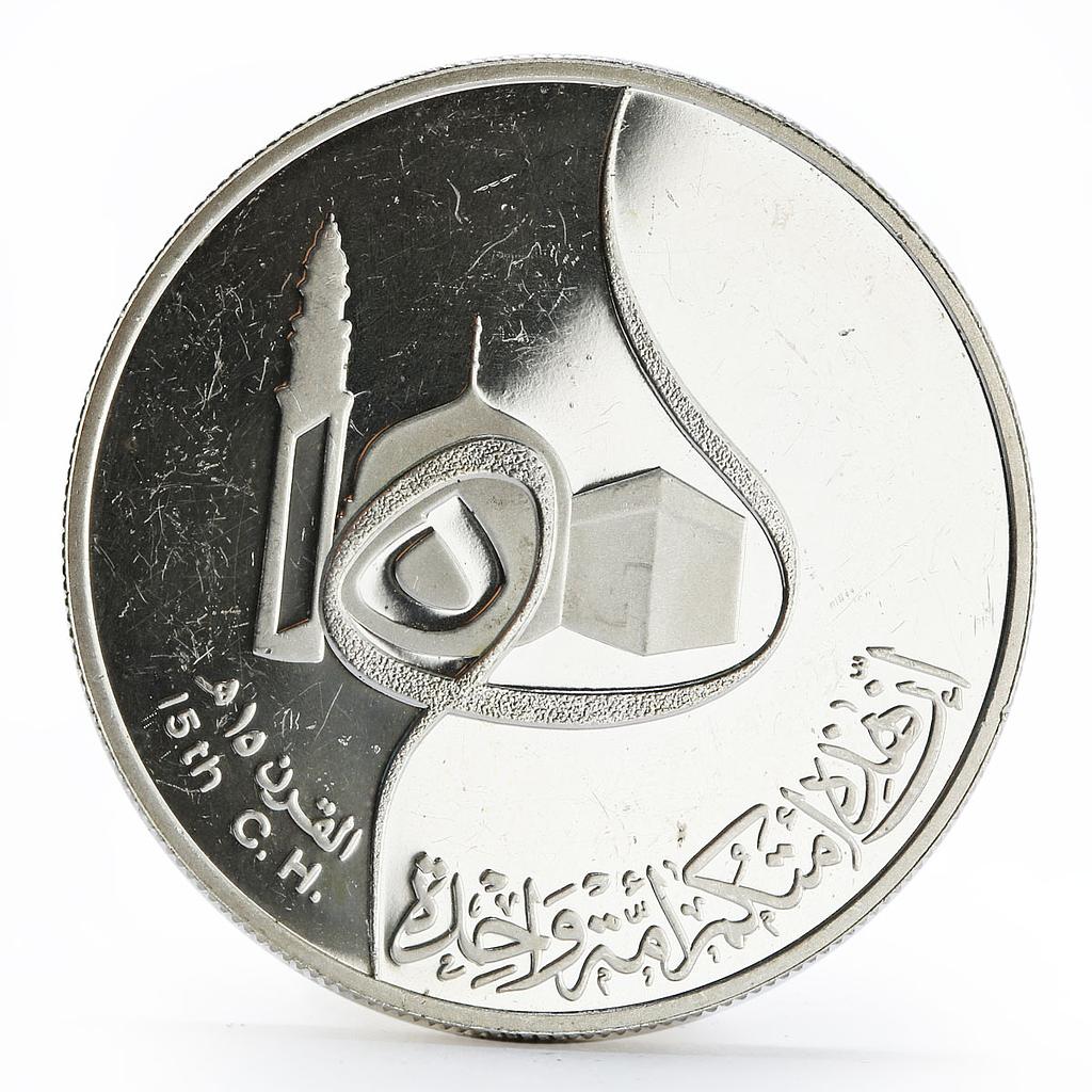 Iraq 1 dinar 1400th Anniversary of Hijra silver coin 1980