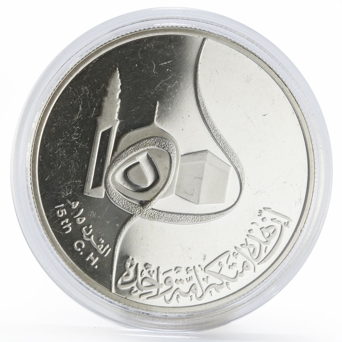 Iraq 1 dinar 1400th Anniversary of Hijra silver coin 1980