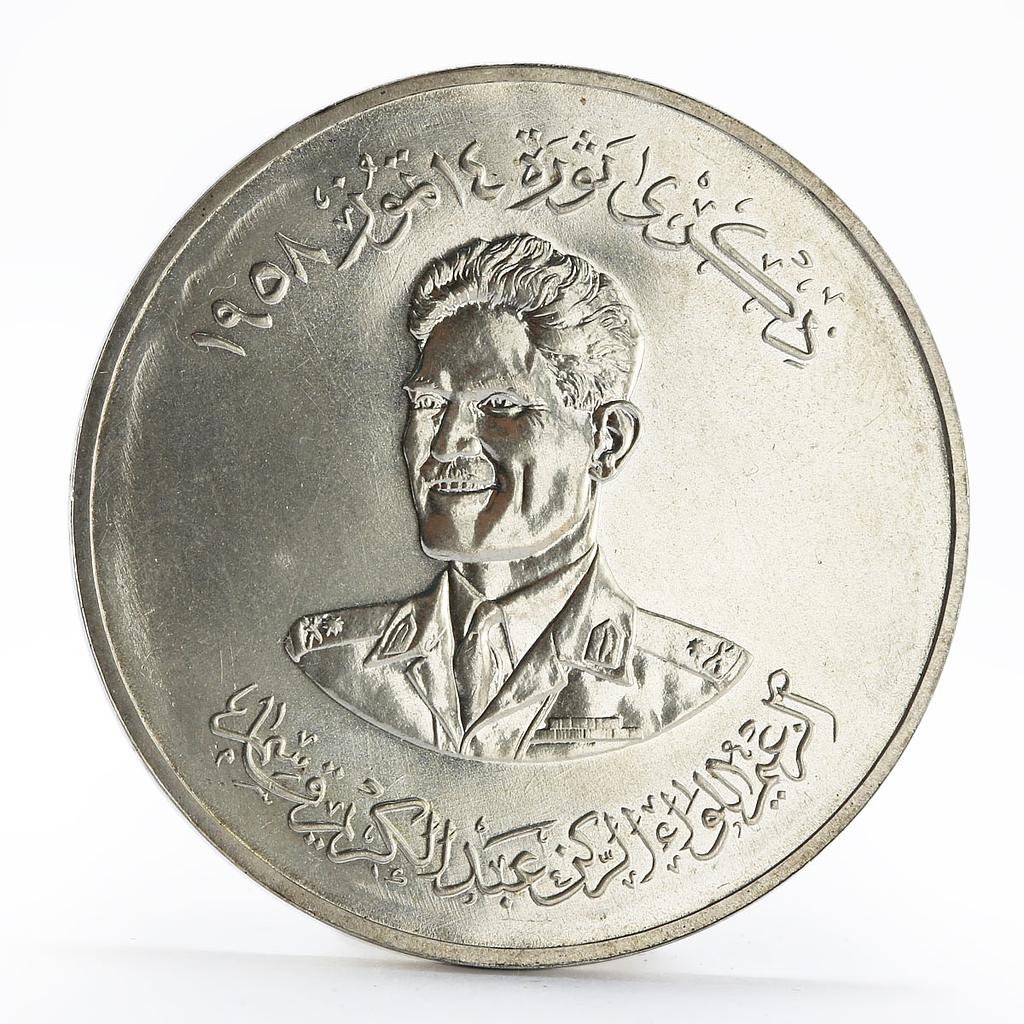 Iraq 500 fils Anniversary of 14 July Revolution silver coin 1959