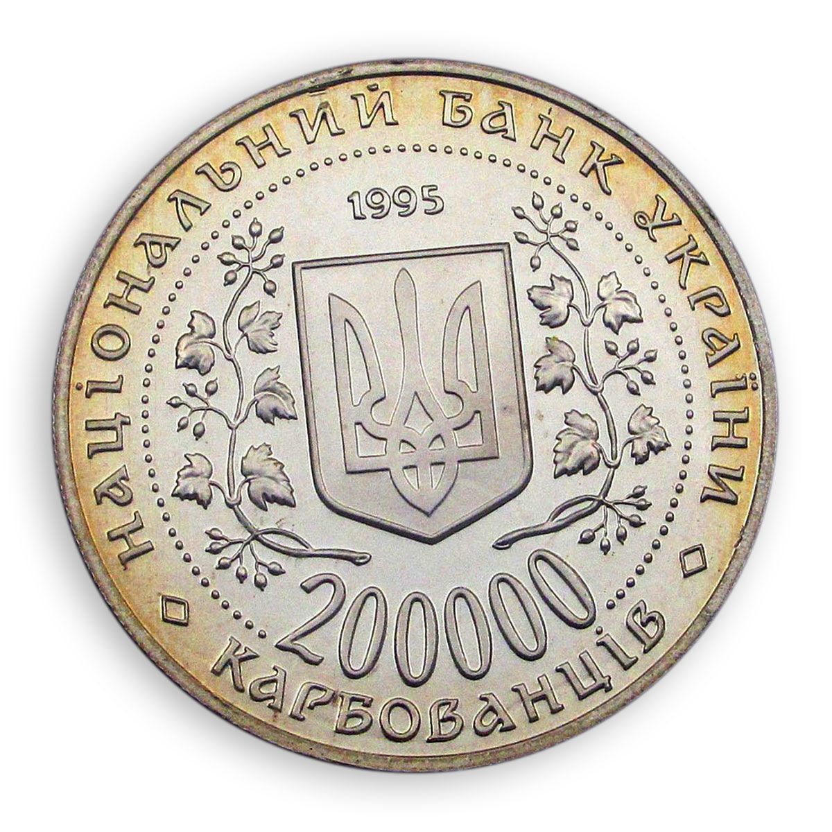 Ukraine 200000 karbovanciv Kerch hero city Victory in WW2 nickel coin 1995