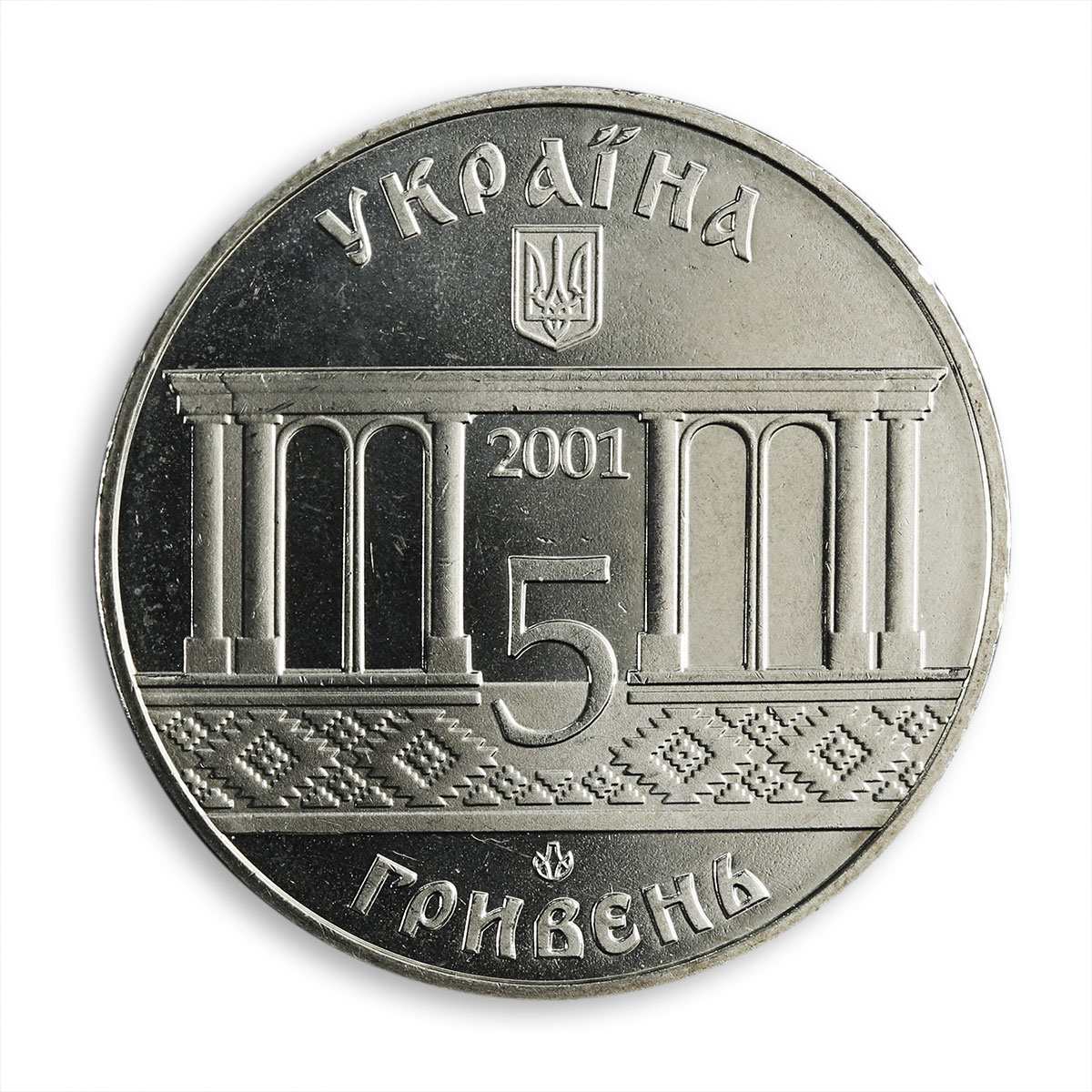 Ukraine 5 hryvnia 400 years to Krolevets Ancient Cities series nickel coin 2001
