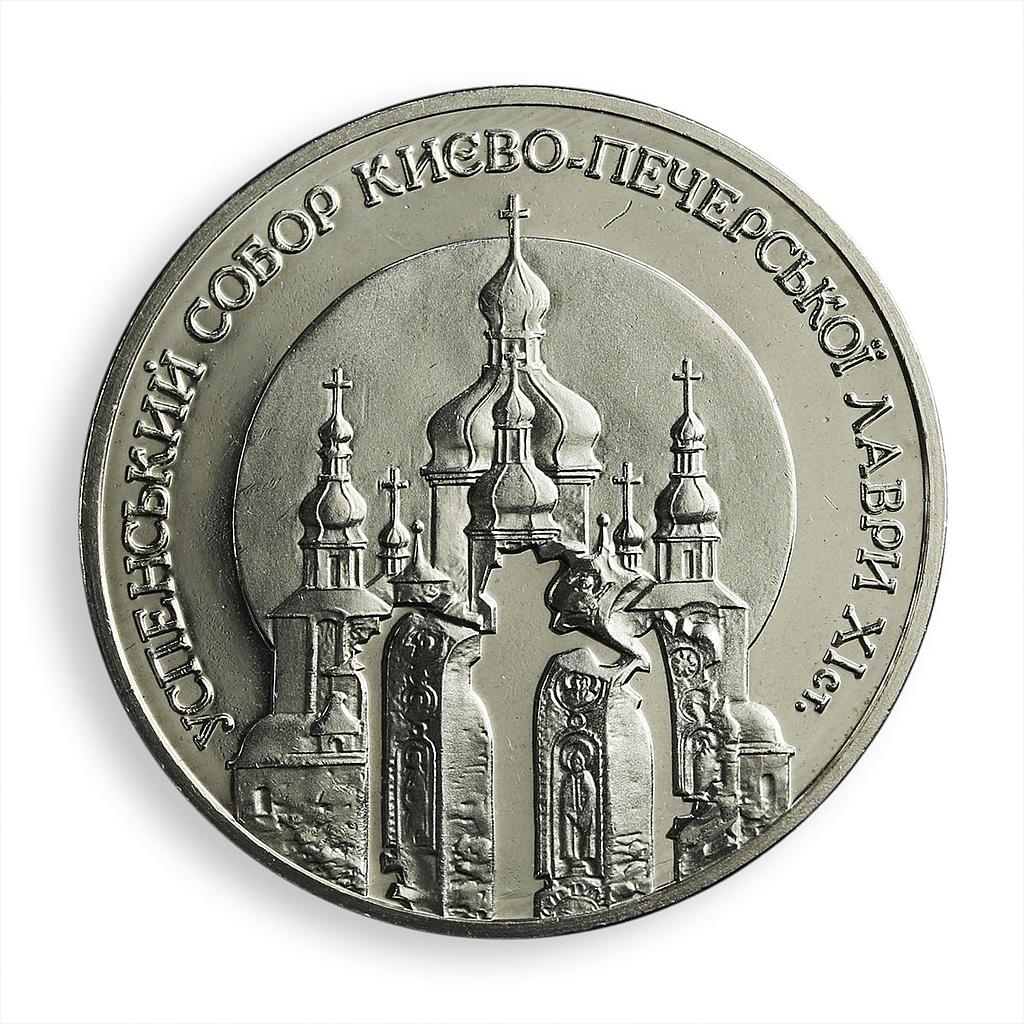 Ukraine 5 hryvnia Kyiv-Pechersk Assumption Cathedral orthodox nickel coin 1998