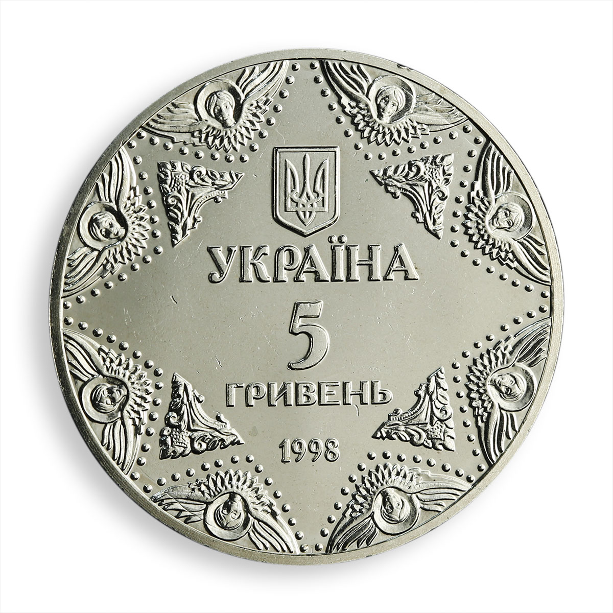 Ukraine 5 hryvnia Kyiv-Pechersk Assumption Cathedral orthodox nickel coin 1998