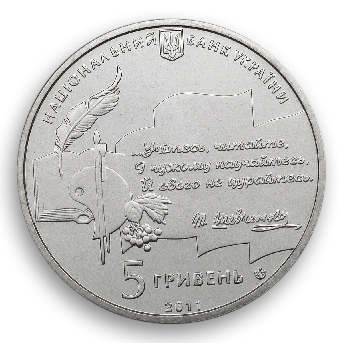 Ukraine 5 hryvnia 50th anniversary Taras Shevchenko Prize award nickel coin 2011