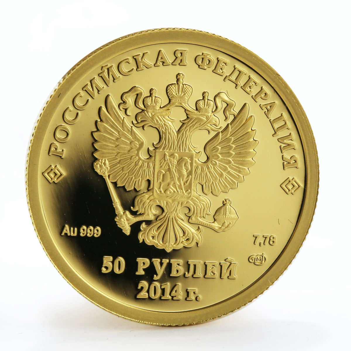 Russia 50 rubles Sochi Olympiad Sport Curling gold coin 2014