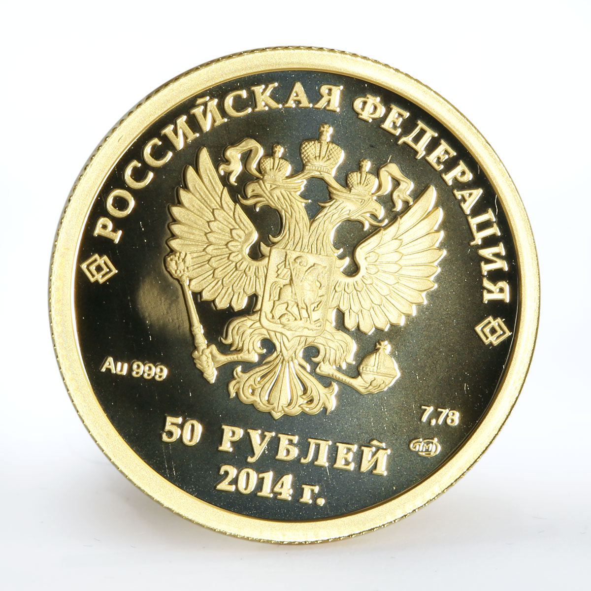 Russia 50 rubles Sochi Olympiad Sport Curling gold coin 2014