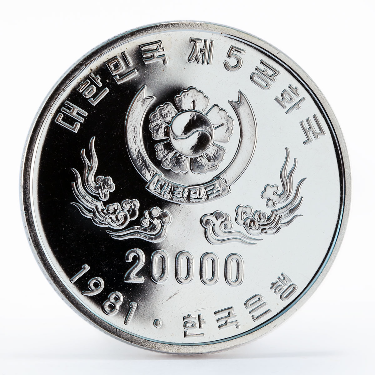 Korea 20000 won 1st Anniversary of the 5th Republic proof silver coin 1981